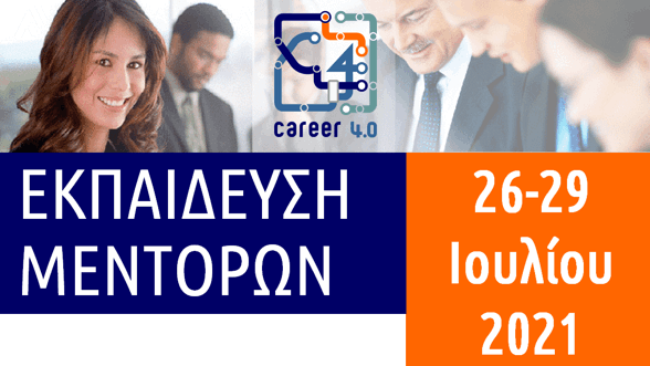 Career 4.0  |  Greece