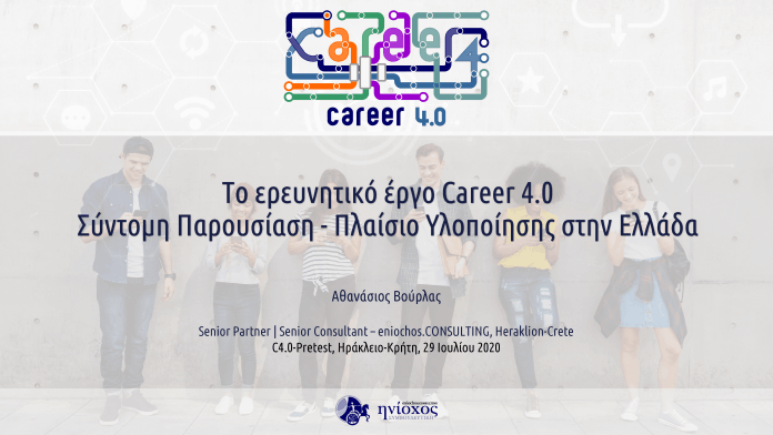 Career 4.0  |  Greece