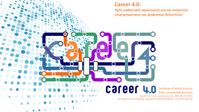 Career 4.0  |  Greece